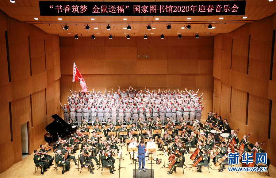 （文化）（1）“書香筑夢 金鼠送?！眹覉D書館2020年迎春音樂會在京舉行