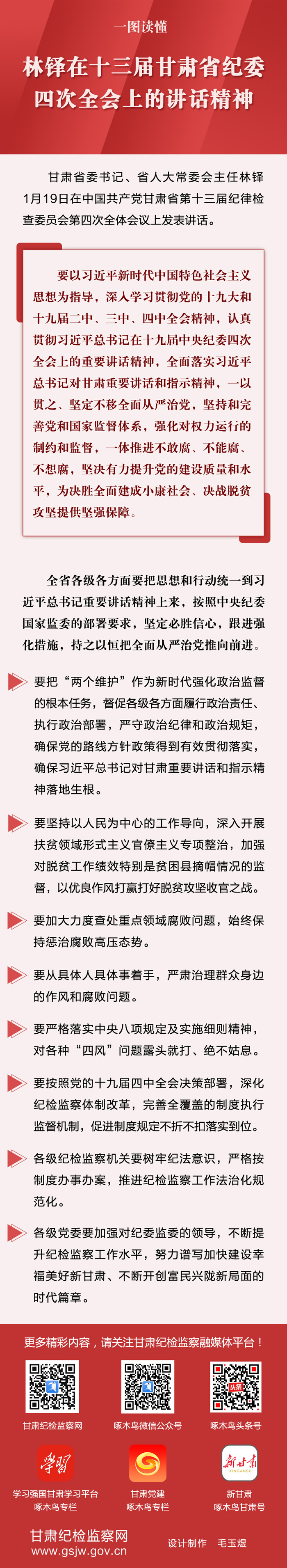 1579483697966283.jpg 四次全會(huì)上的講話(huà).jpg