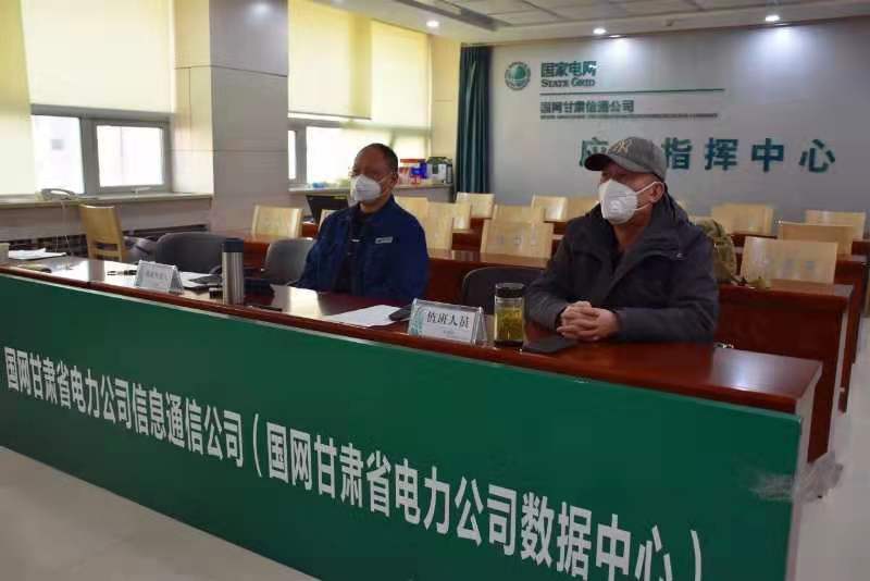【甘肅全民戰(zhàn)“疫”】國(guó)網(wǎng)甘肅信通公司再部署、再落實(shí)，堅(jiān)決打贏疫情防控阻擊戰(zhàn)