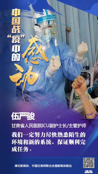 【戰(zhàn)“疫”中的感動(dòng)】伍嚴(yán)駿：支援湖北，我在崗！