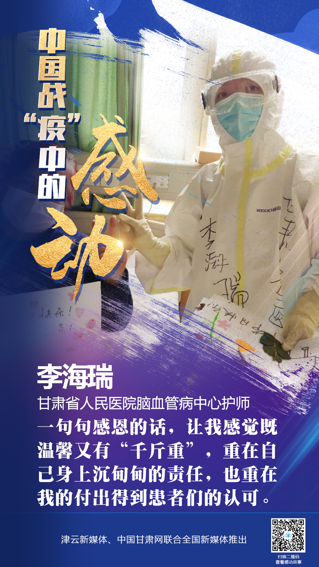 【戰(zhàn)“疫”中的感動(dòng)】 省人民醫(yī)院李海瑞：上下同欲者勝，風(fēng)雨同舟者興