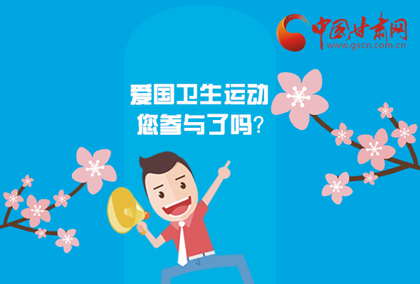 漫圖|愛(ài)衛(wèi)@你！快來(lái)參與這些！