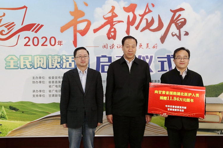 世界讀書日丨2020年甘肅省“書香隴原”全民閱讀活動(dòng)今日啟動(dòng)（圖）