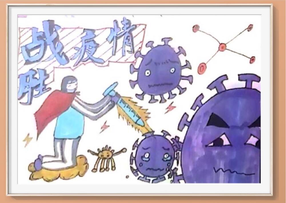 “疫情當(dāng)前，孩子們有‘畫’說”作品展播（五十四）