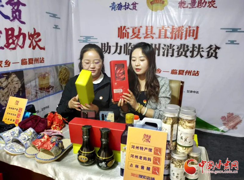 【甘肅省決戰(zhàn)決勝脫貧攻堅】共青團(tuán)臨夏縣委助力消費(fèi)扶貧 3小時銷售143萬元（圖）