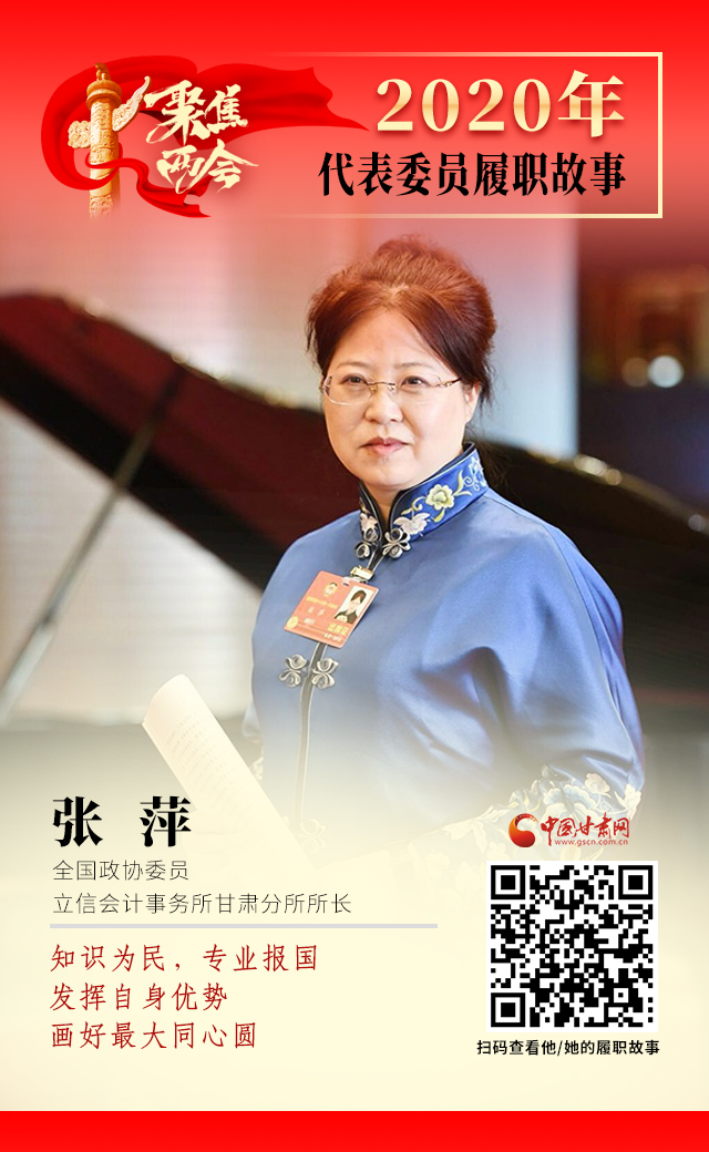 代表委員履職故事海報2|張萍：知識為民，專業(yè)報國，發(fā)揮自身優(yōu)勢，畫好最大同心圓