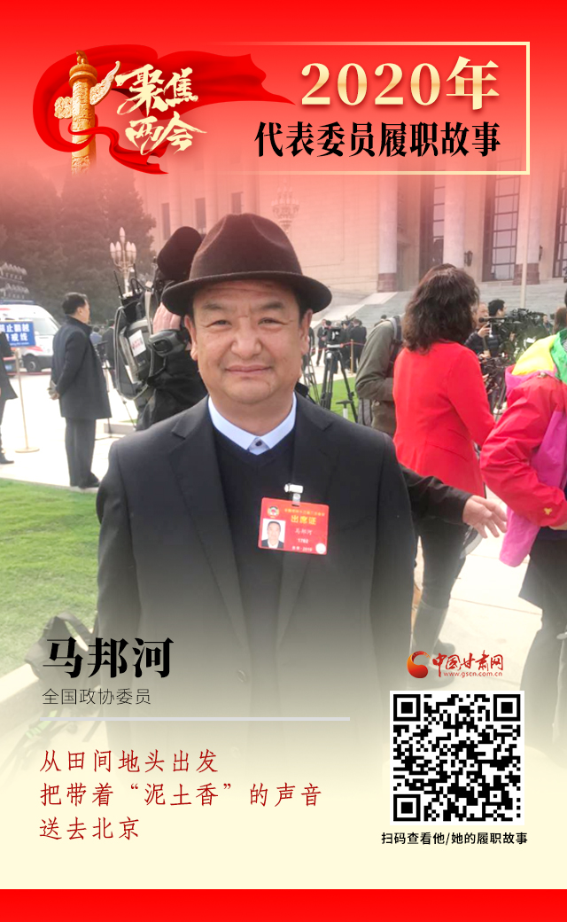 代表委員履職故事海報8|馬邦河：從田間地頭出發(fā)，把帶著“泥土香”的聲音送去北京