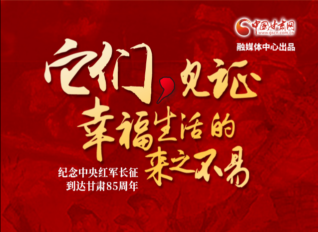 【追尋紅色足跡 弘揚(yáng)延安精神】它們，見(jiàn)證幸福生活的來(lái)之不易  