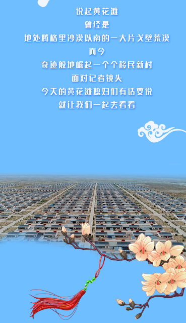 【跟著總書記看甘肅】幸福，都寫在她們的笑臉上