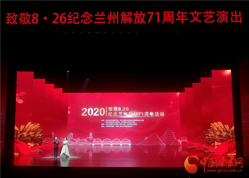 緬懷先烈 崇尚英雄 “致敬8？26”紀(jì)念蘭州解放71周年活動(dòng)舉行