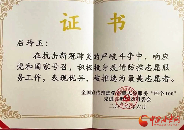 點贊！張掖這位屈屈姑娘榮獲全國疫情防控“最美志愿者”榮譽稱號