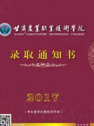 甘肅省普通高校招生高職（?？疲┡_錄