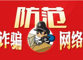 緊急提醒！有人冒充政府工作人員行騙