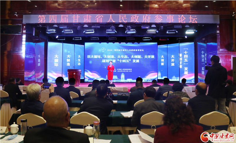 第四屆甘肅省政府參事論壇成果顯著