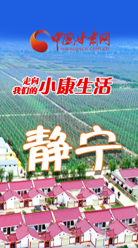 【走向我們的小康生活】長(zhǎng)圖|靜寧：蘋果樹下的甜蜜