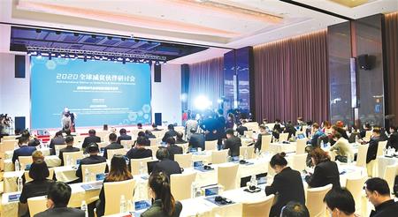 這場盛會，關(guān)乎減貧——2020全球減貧伙伴研討會側(cè)記