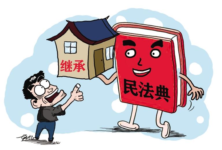 民法典開(kāi)始實(shí)施，本報(bào)記者跟隨律師為您解讀——繼承權(quán)5大變化，你了解嗎？