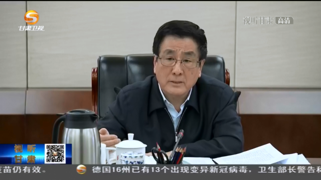 甘肅省委常委會召開會議 省委書記林鐸主持 傳達學(xué)習(xí)習(xí)近平總書記重要講話精神 研究甘肅省貫徹意見安排部署相關(guān)工作