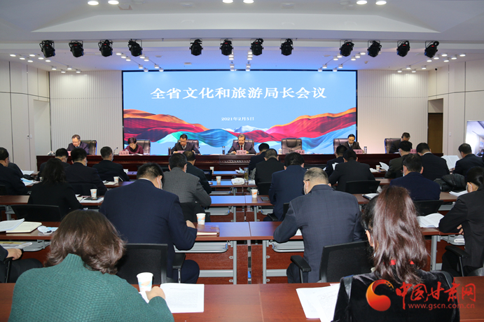 信息量很大！2021年甘肅省文化和旅游局長視頻會議釋放這些信號
