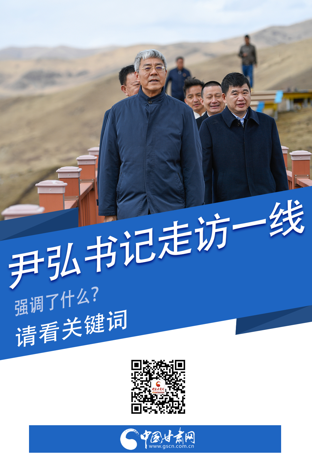 圖解|關(guān)鍵詞看尹弘書記深入一線走訪調(diào)研，強(qiáng)調(diào)了什么？