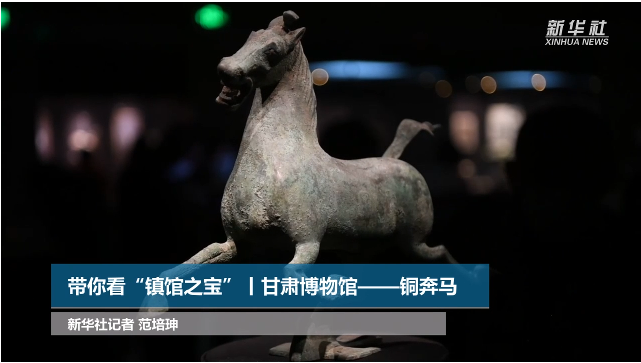 【文物圖鑒】奔馬界“頂流”，你pick了嗎？