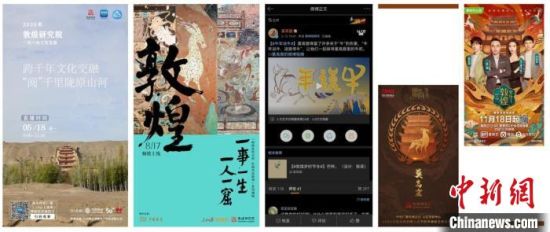 圖為敦煌研究院新媒體中心團隊策劃的各類數(shù)字傳播內(nèi)容。(資料圖) 敦煌研究院供圖