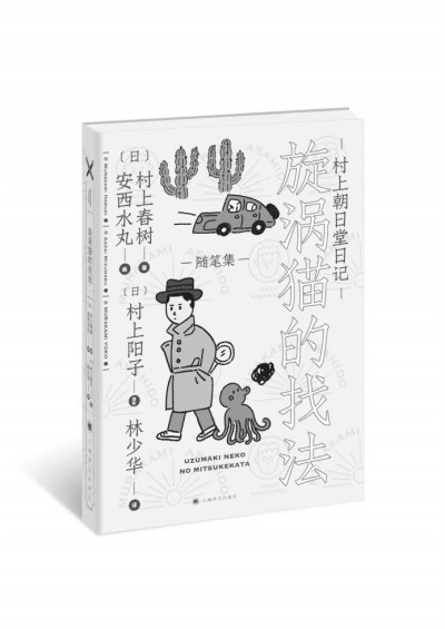 村上春樹的貓，夏目漱石的貓