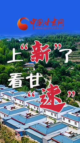 長圖|上“新”了！看甘“速”！