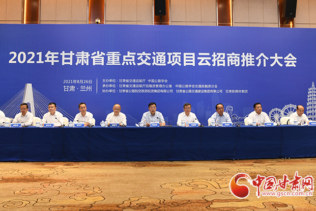 總投資約1300億元！2021年甘肅省重點(diǎn)交通項(xiàng)目云招商誠(chéng)邀各方共建