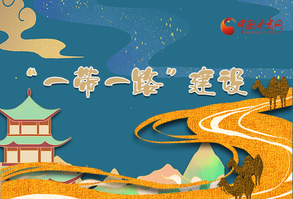 圖解|甘肅加快推進“一帶一路”建設 尹弘書記這樣部署！