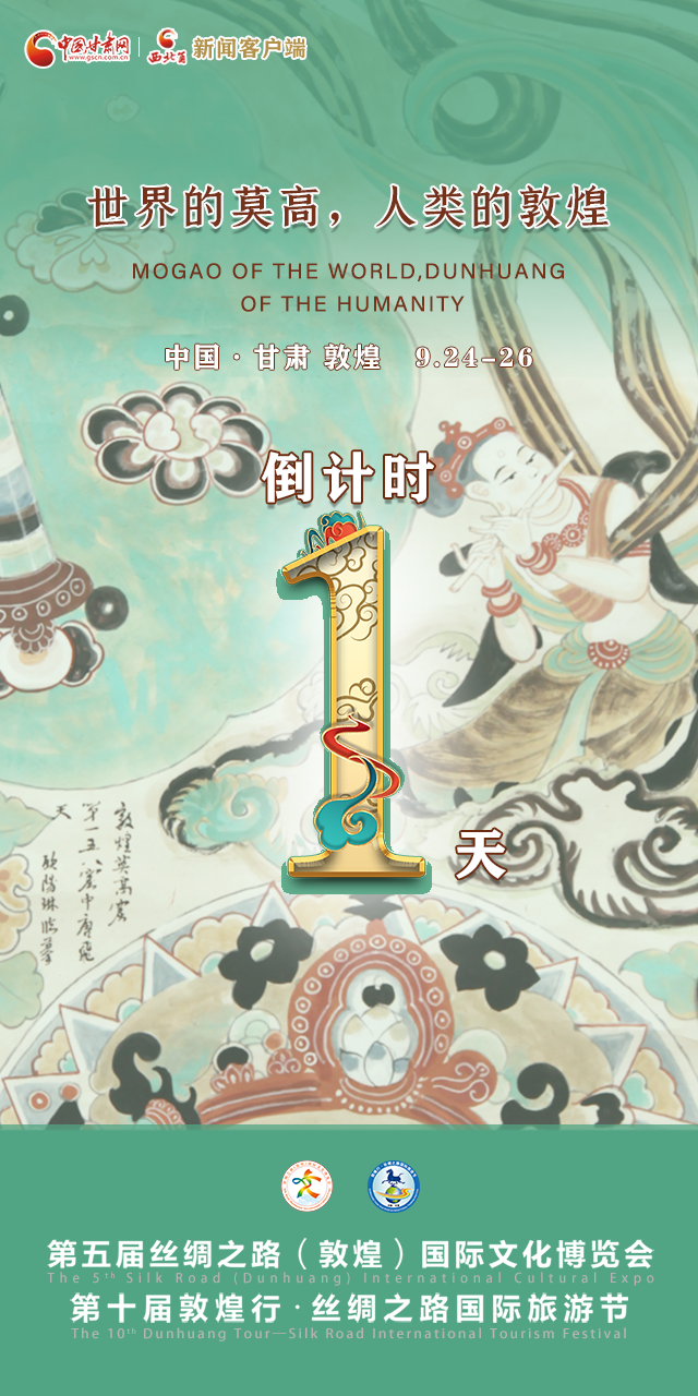 【一會(huì)一節(jié)·系列微海報(bào)（9）】世界的莫高，人類(lèi)的敦煌
