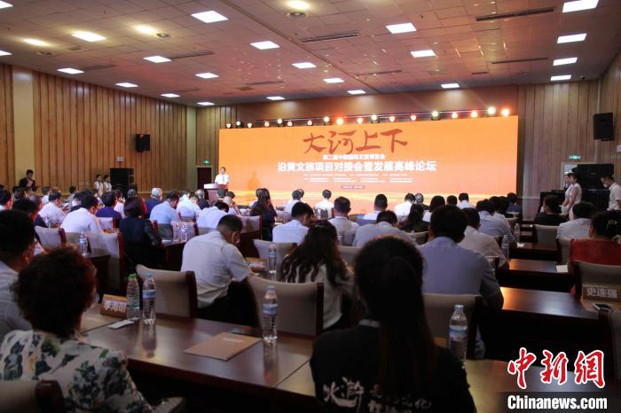 第二屆中國(guó)國(guó)際文旅博覽會(huì)沿黃文旅項(xiàng)目對(duì)接會(huì)暨發(fā)展高峰論壇17日在山東濟(jì)南舉辦?！O婷婷 攝