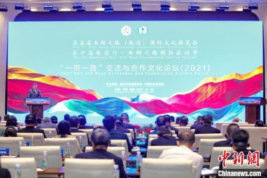 圖為甘肅“一會(huì)一節(jié)”期間，“一帶一路”交流與合作文化論壇在甘肅省敦煌市舉辦。　甘肅省文化和旅游廳供圖