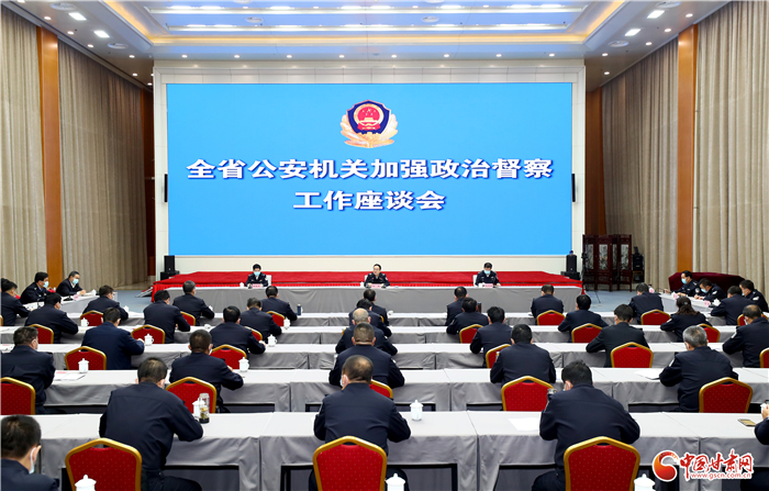 余建主持召開全省公安機關加強政治督察工作座談會