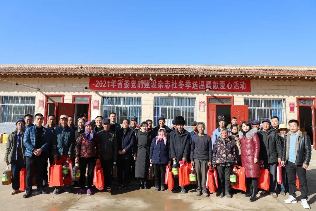我為群眾辦實(shí)事 | 幫扶慰問送溫暖 冬日關(guān)懷暖人心——省委黨的建設(shè)雜志社開展幫扶長灣村冬季送溫暖獻(xiàn)愛心活動