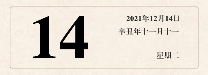 1638498773130018.jpg 日期14.jpg