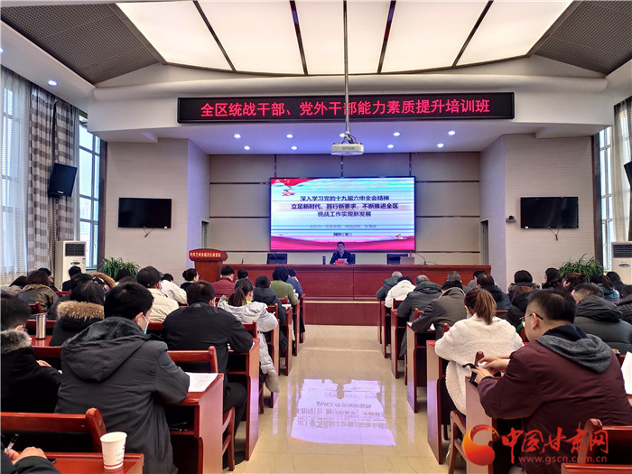 蘭州市城關(guān)區(qū)統(tǒng)戰(zhàn)干部、黨外干部培訓(xùn)班開班