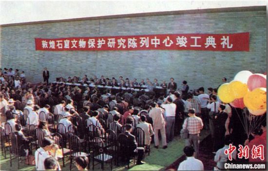 1994年，敦煌石窟保護(hù)研究陳列中心竣工開(kāi)館典禮。中新社發(fā) 婁婕 供圖