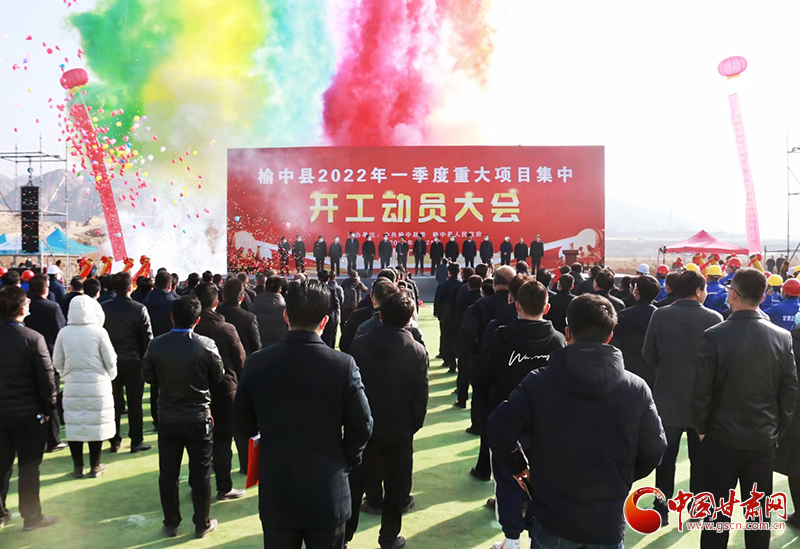 總投資逾7億元！蘭州市榆中縣2022年一季度重大項(xiàng)目集中開工