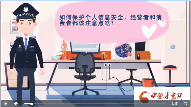 微動畫|如何保護個人信息安全，經(jīng)營者和消費者都應注意這些