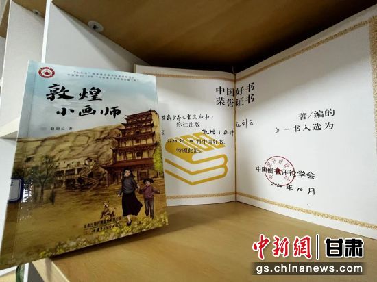 2020年10月，由甘肅少兒出版社策劃編輯的《敦煌小畫師》入選2020年10月中國好書。 王牧雨 攝