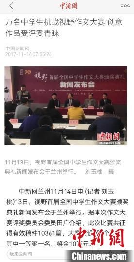 《視野》編輯部2017年舉行首屆全國中學(xué)生作文大賽，收到了萬余作品?！⌒侣剤?bào)道截圖