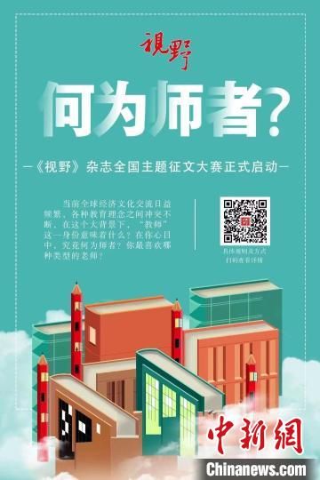 4月23日，蘭州大學(xué)主管、主辦的綜合文化期刊《視野》編輯部發(fā)布2022年全國主題征文大賽公告?！≈鬓k方宣傳海報(bào)
