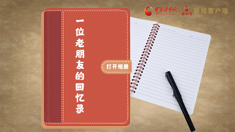 SVG丨“您好！路易·艾黎” 中國(guó)人民的老朋友！