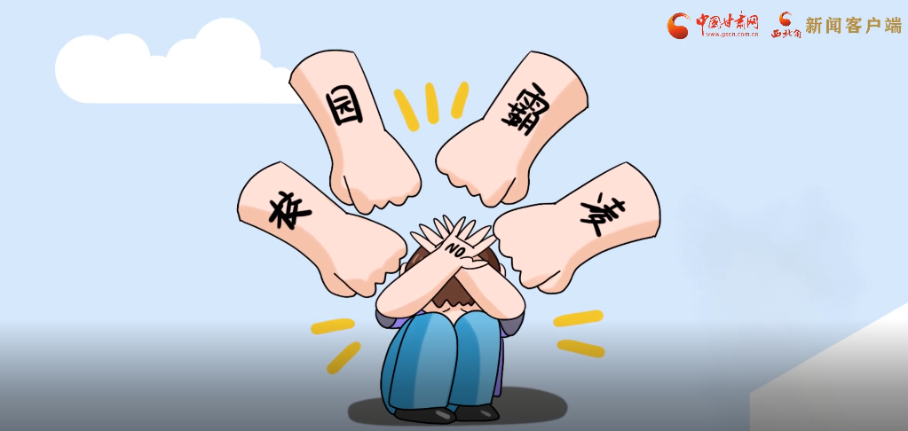 微動(dòng)畫|照亮隱蔽的角落，向校園暴力說不！