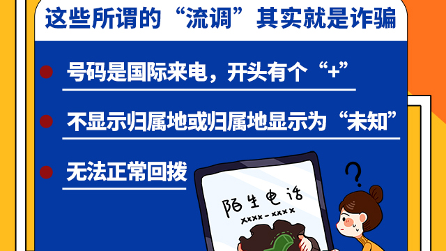 SVG交互 | 注意！這些所謂的“流調(diào)”其實(shí)就是詐騙！