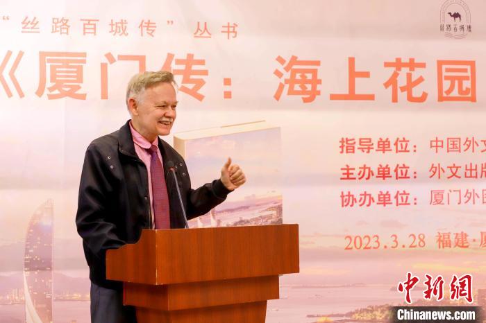 廈大美籍教授潘維廉點贊《廈門傳：海上花園之城》?！B門外圖供圖