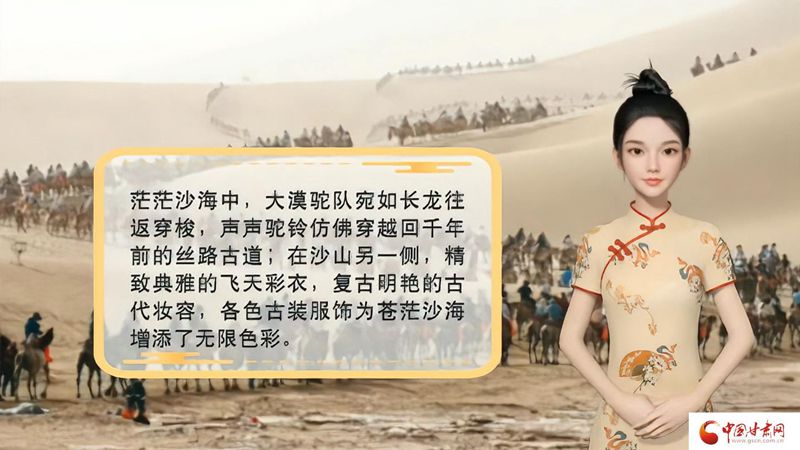 【喜迎第六屆敦煌文博會】AI“小隴”說|旅拍賦能，敦煌飛天文化創(chuàng)意“出圈”