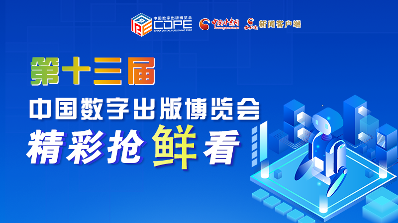 圖解丨集中亮相第十三屆數(shù)博會(huì)，這些展團(tuán)有看頭！