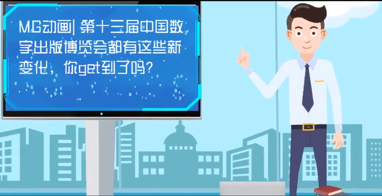 MG動(dòng)畫| 第十三屆中國(guó)數(shù)字出版博覽會(huì)都有這些新變化，你get到了嗎？